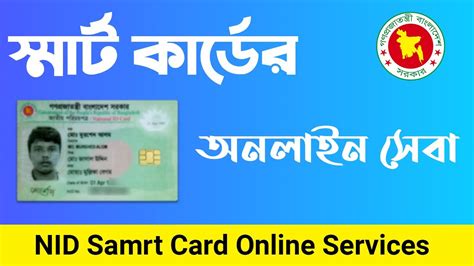 smart id card bangladesh distribution list|smirn card bangladesh nid.